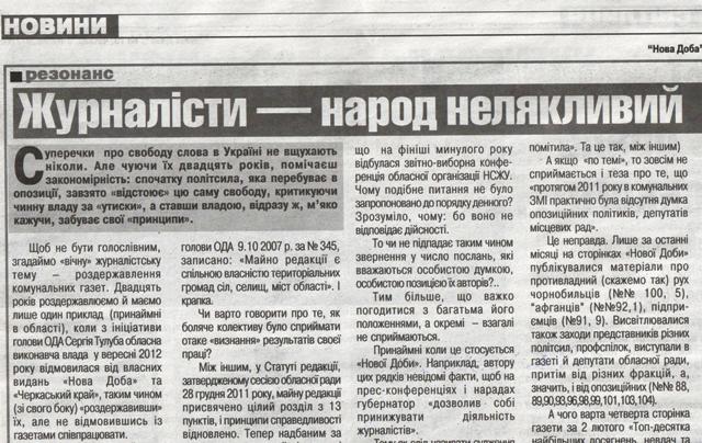 Редактор озвучує "колективну думку", насправді з колективом не порадившись... Редактор озвучує "колективну думку", насправді з колективом не порадившись...