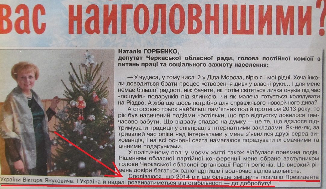 А раніше Наталія Арсентіївна вірила, що цей рік ще більше зміцнить позиції Віктора Януковича А раніше Наталія Арсентіївна вірила, що цей рік ще більше зміцнить позиції Віктора Януковича