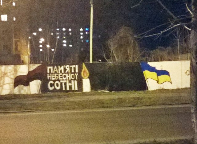 небесна сотня, графіті небесна сотня, графіті