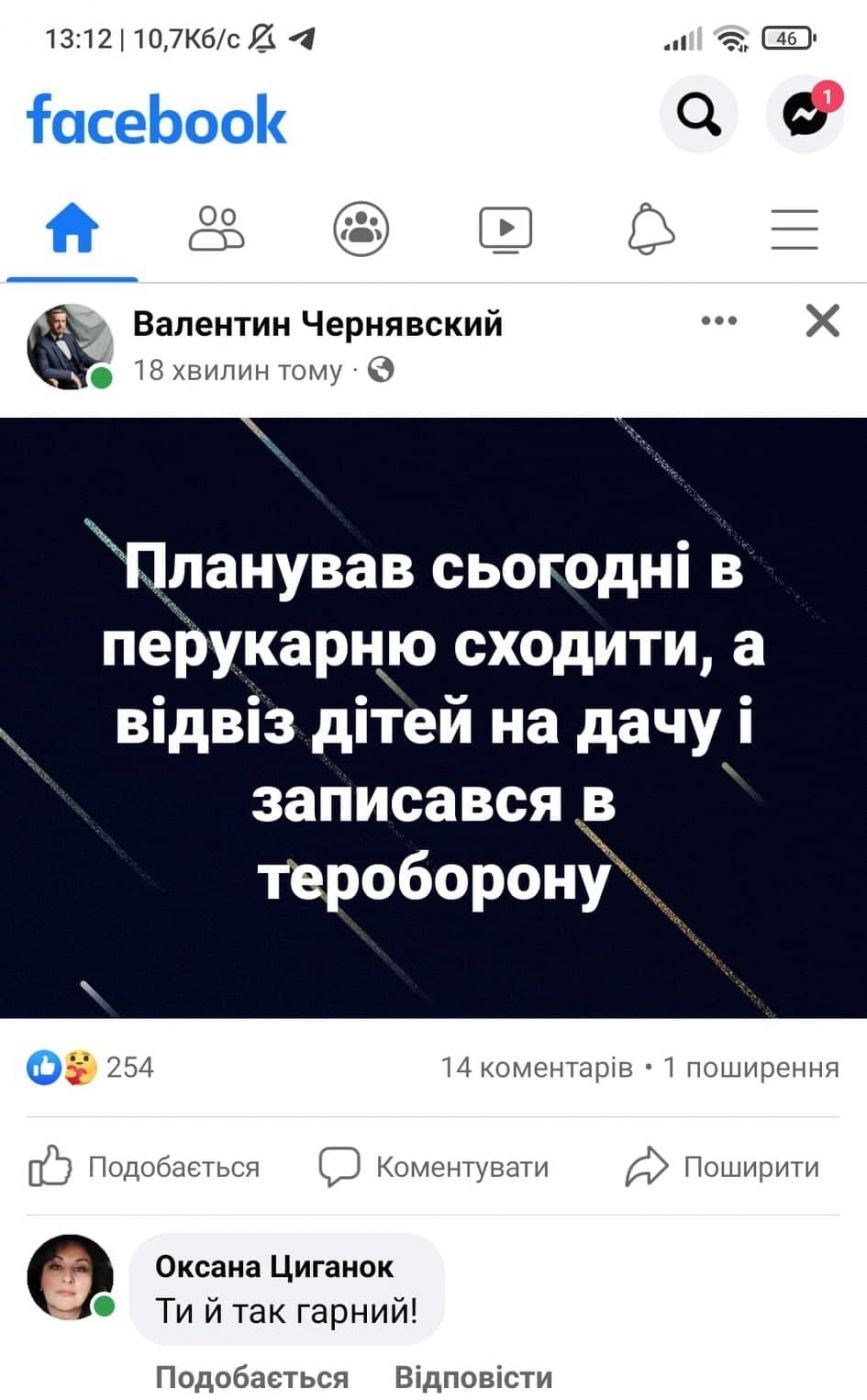 Перший допис Валентина Чернявського у день повномасштабного вторгнення