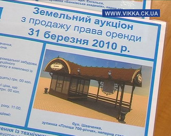 У 2010 році було продано право оренди на три земельні ділянки під розміщення кіосків в комплексі із зупинками громадського транспорту У 2010 році було продано право оренди на три земельні ділянки під розміщення кіосків в комплексі із зупинками громадського транспорту