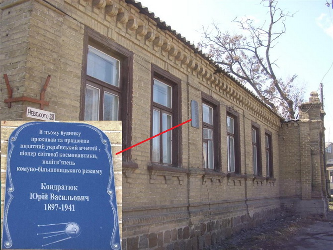 Колишній будиночок Радзевичів, в якому молодий Юрій Кондратюк працював над проблемою міжпланетних польотів Колишній будиночок Радзевичів, в якому молодий Юрій Кондратюк працював над проблемою міжпланетних польотів