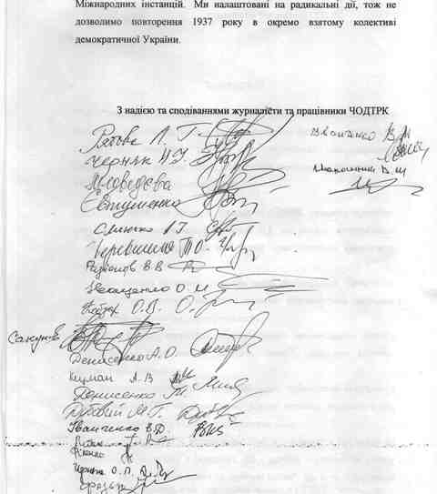 Фрагмент копії листа, що був надісланий до Національної спілки журналістів України, Черкаської облдержадміністрації та Державного комітету телебачення та радіомовлення України Фрагмент копії листа, що був надісланий до Національної спілки журналістів України, Черкаської облдержадміністрації та Державного комітету телебачення та радіомовлення України