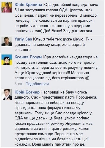 Фрагменти обговорення теми у "Фейсбуці" Фрагменти обговорення теми у "Фейсбуці"
