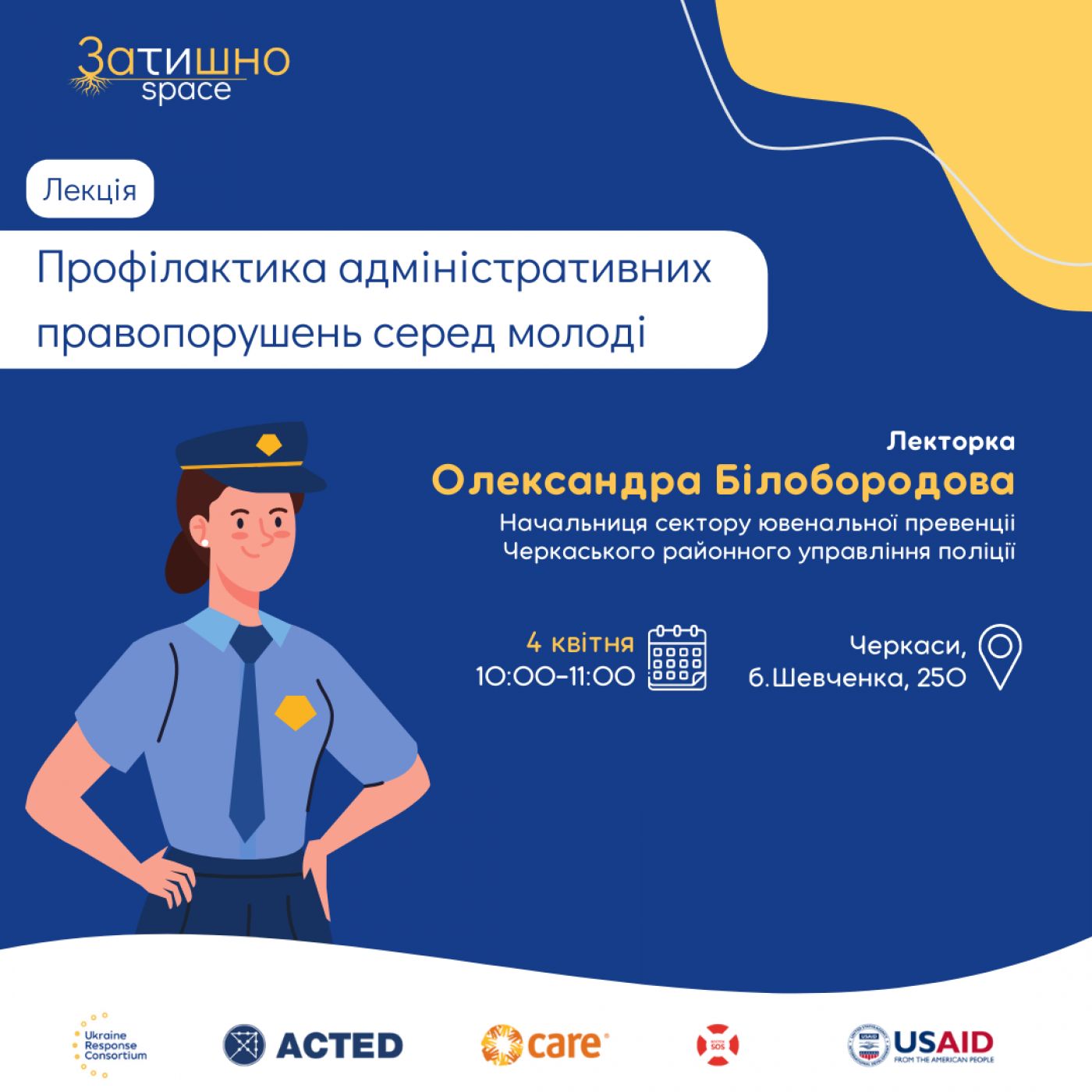 Анонс лекція