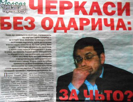 Фото з групи «Черкащина: захисти свій вибір» із соціальної мережі «Фейсбук» Фото з групи «Черкащина: захисти свій вибір» із соціальної мережі «Фейсбук»