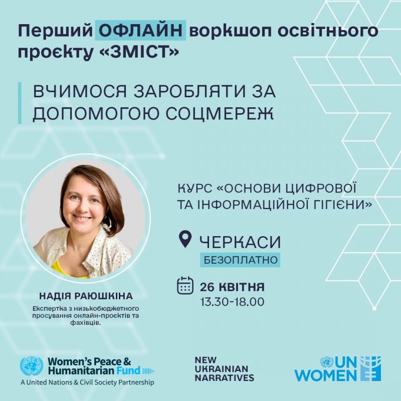 воркшоп черкаси