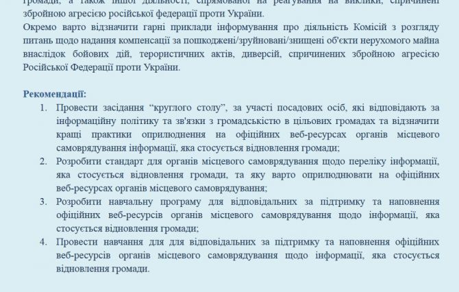 Скріншот зі звіту