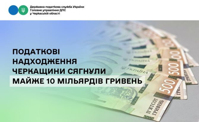 Податкові