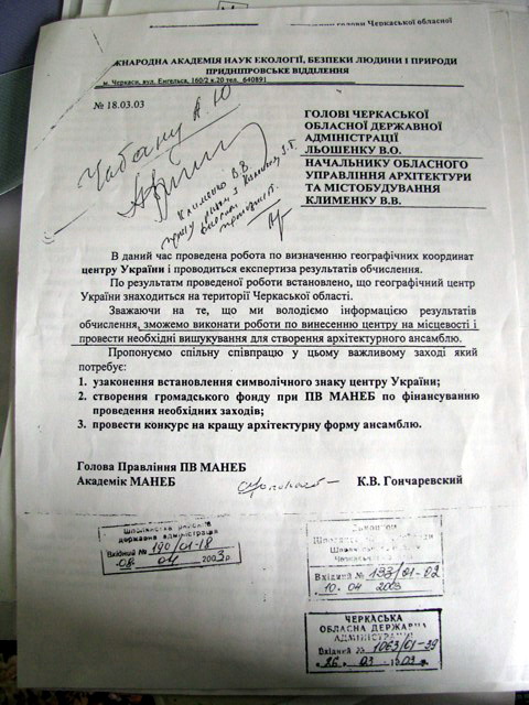 Ідея організації конкурсу на кращу архітектурну форму географічного знаку потонула у владній переписці Ідея організації конкурсу на кращу архітектурну форму географічного знаку потонула у владній переписці