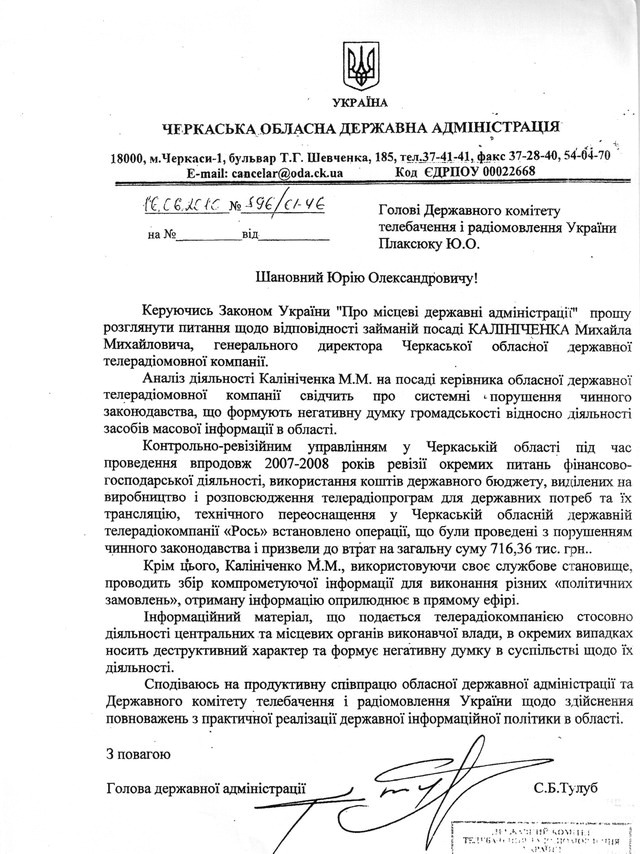 Тулуб звинувачує гендиректора у... зборі компрометуючої інформації та деструктивізмі Тулуб звинувачує гендиректора у... зборі компрометуючої інформації та деструктивізмі