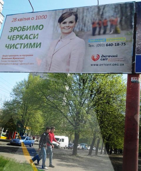 За три тижні невідома досі пані Жуковська встигла відвідати Черкаси з кількома проектами – подарувала автобус спортсменам, підтримала акцію «Розмалюємо писанку» та зібрала активістів для прибирання міста (фото з Facebook Максима Колісника) За три тижні невідома досі пані Жуковська встигла відвідати Черкаси з кількома проектами – подарувала автобус спортсменам, підтримала акцію «Розмалюємо писанку» та зібрала активістів для прибирання міста (фото з Facebook Максима Колісника)