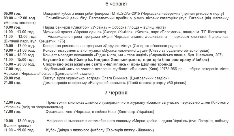Програма святкування Дня міста в Черкасах Програма святкування Дня міста в Черкасах