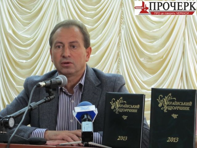 Свого часу політик з року в рік презентував у Черкасах щорічники, які мали популярність Свого часу політик з року в рік презентував у Черкасах щорічники, які мали популярність