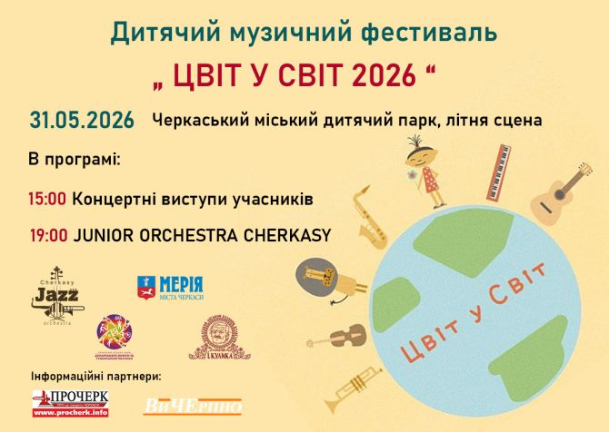 цвіту світ 2026