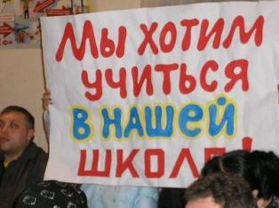 Школу "реорганізовують" незважаючи на протести батьків і дітей Школу "реорганізовують" незважаючи на протести батьків і дітей