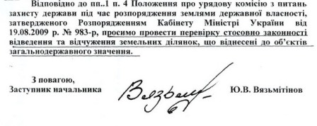 Вязмітінову закидають земельні оборудки Вязмітінову закидають земельні оборудки