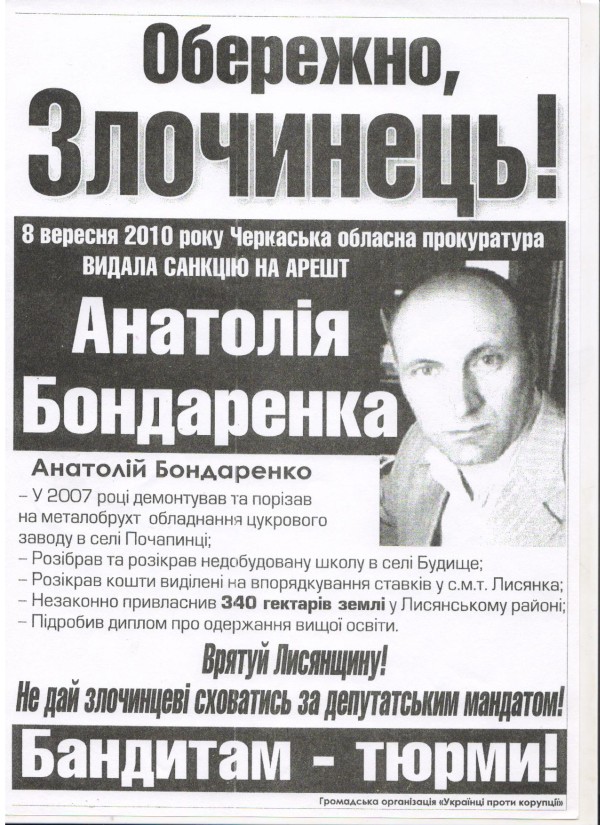Антибондаренківська листівка зразка 2010 року Антибондаренківська листівка зразка 2010 року