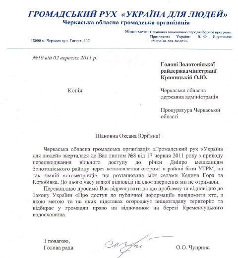 Питання перешкоджання вільного доступу до Дніпра громадська організація порушувала ще торік Питання перешкоджання вільного доступу до Дніпра громадська організація порушувала ще торік