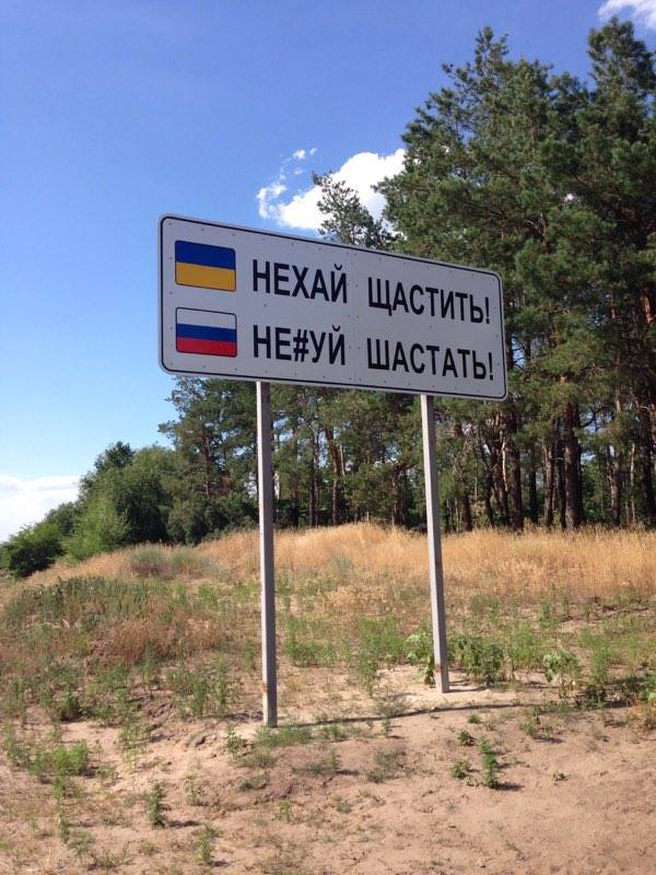Знак, встановлений у місті Щастя Знак, встановлений у місті Щастя