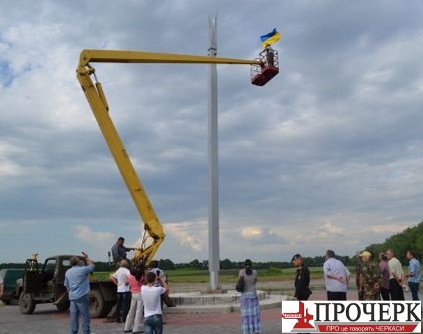 У 2014 році державний прапор були встановили на шпиль монументу "Географічний центр України"