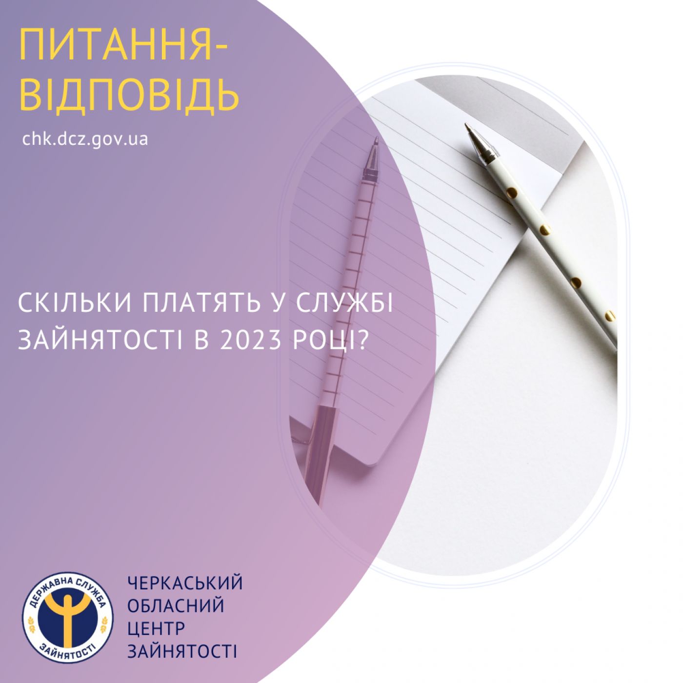 Скільки платять у службі зайнятості в 2023 році