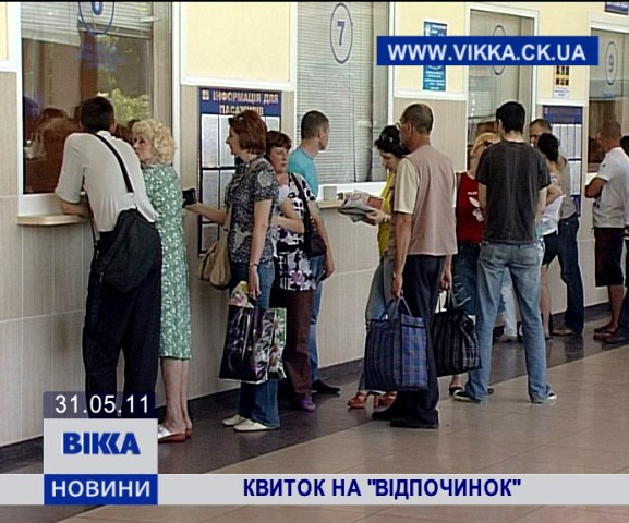 У касирів сезон відпусток починається з кінця серпня У касирів сезон відпусток починається з кінця серпня