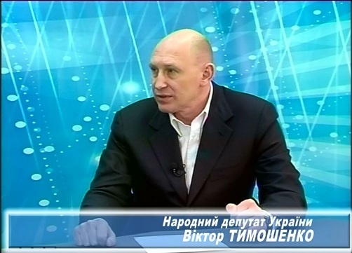 Навесні у інтерв’ю смілянському телеканалу Віктор Тимошенко розповів про свою діяльність та проблему Черкащини – Тулуба Сергія Борисовича Навесні у інтерв’ю смілянському телеканалу Віктор Тимошенко розповів про свою діяльність та проблему Черкащини – Тулуба Сергія Борисовича