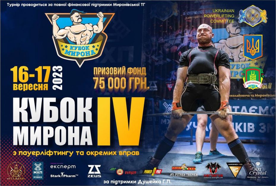 Кубок Мирона