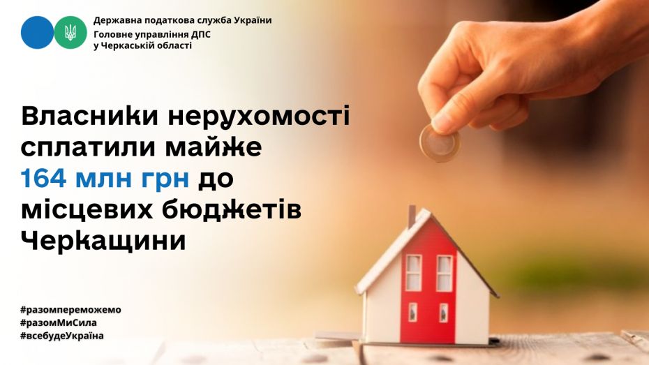 Податок на нерухомість - 8 міс