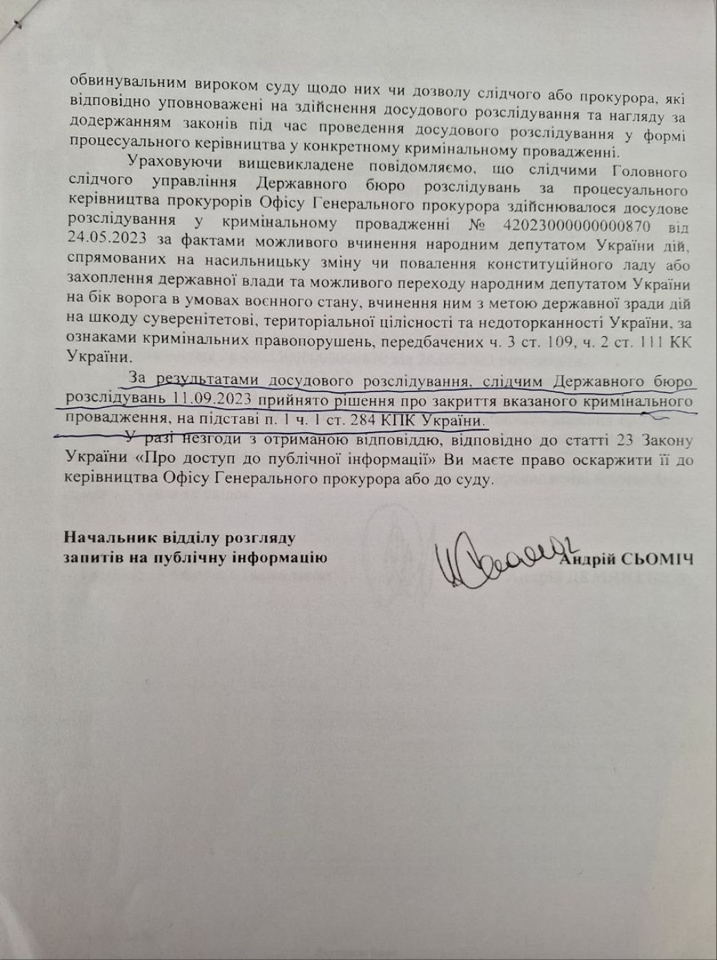 ОФІС ГПУ