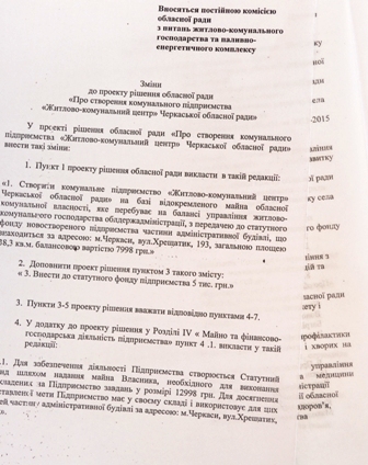 Обласна рада постійно санкціонує створення нових колунальних підприємств Обласна рада постійно санкціонує створення нових колунальних підприємств