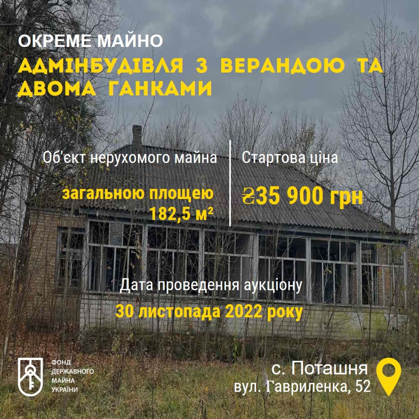 ФДМУ Поташня