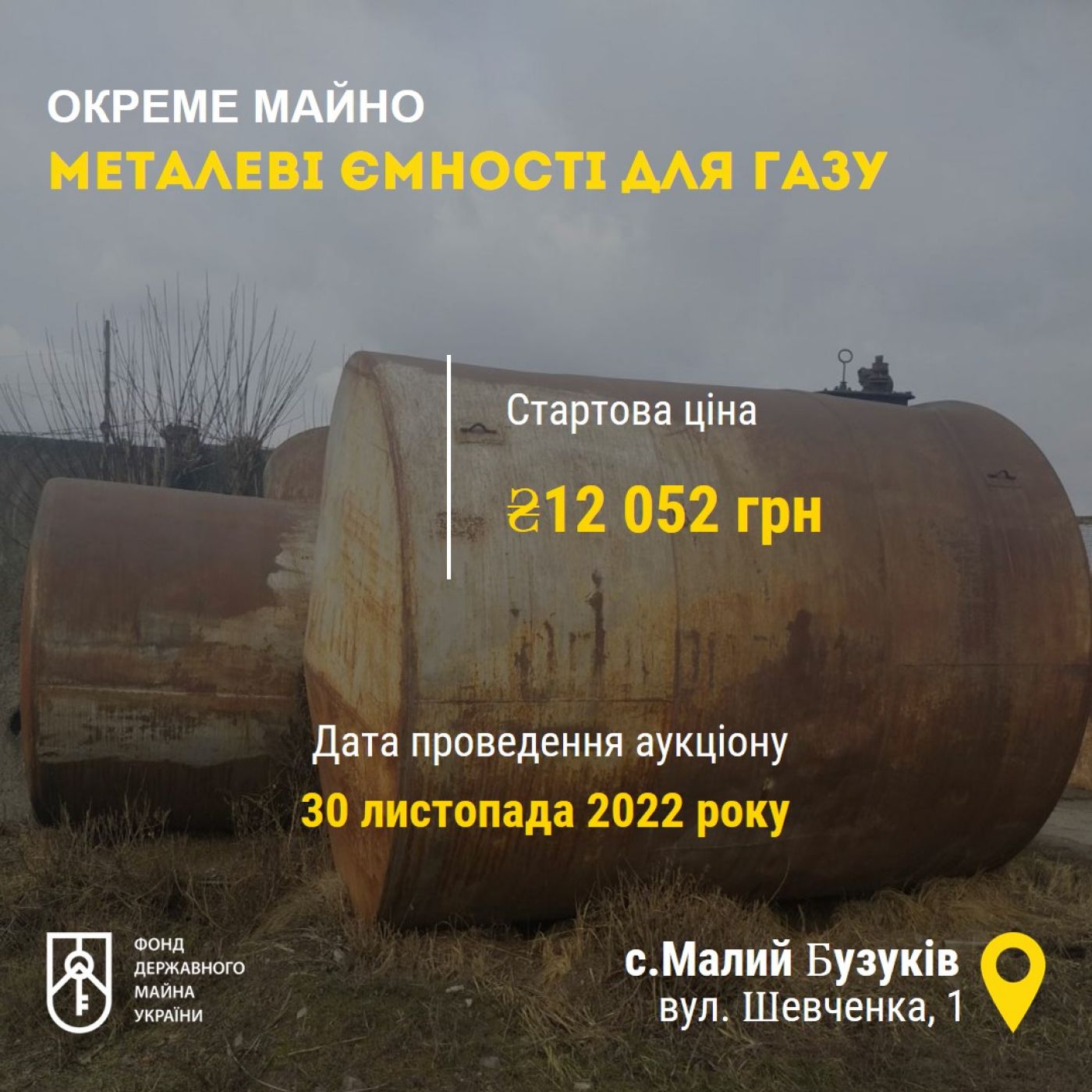 ФДМУ Газгольдери