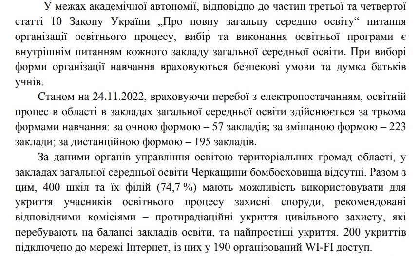 Про це повідомили в управлінні освіти і науки Черкаської облдержадміністрації Про це повідомили в управлінні освіти і науки Черкаської облдержадміністрації