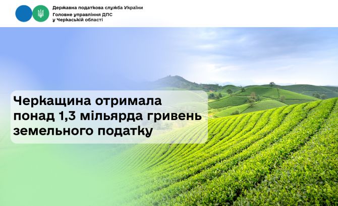 Черкащина 