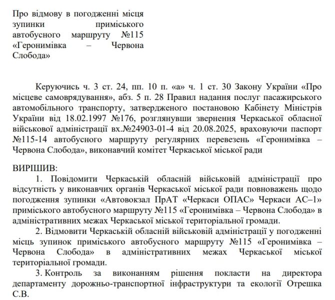 rishenia-merii-pro-ruh-prymiskogo-transporty