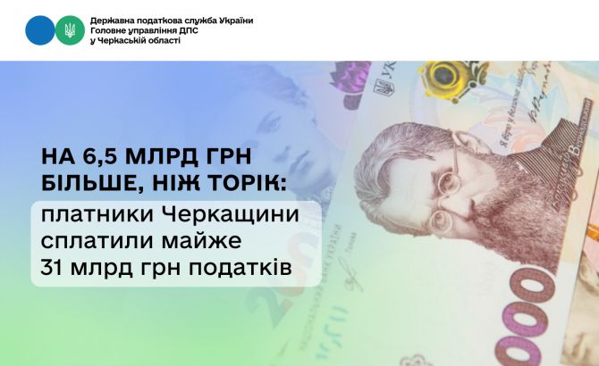 На 6,5 