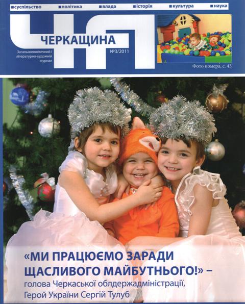 Тираж глянцю - 2000 примірників Тираж глянцю - 2000 примірників