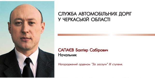 Приватне дорожнє підприємство Сапаєва виграє багатомільйонні державні тендери Приватне дорожнє підприємство Сапаєва виграє багатомільйонні державні тендери
