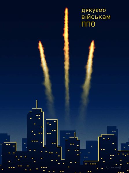 Малюнок Дмитра Смірнова