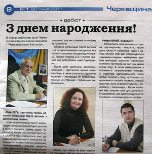 Прес-секретар обласної ПР і головний редактор газети Тетяна Очеретяна обіцяє, що партійна газета нудною не буде Прес-секретар обласної ПР і головний редактор газети Тетяна Очеретяна обіцяє, що партійна газета нудною не буде