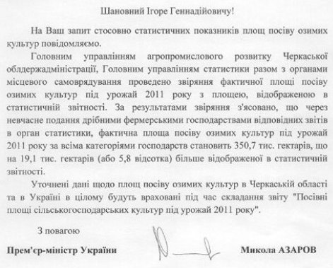 Документ «Прочерку» надав Ігор Єресько Документ «Прочерку» надав Ігор Єресько
