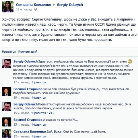 Скріншот зі сторінки Одарича у Фейсбуці Скріншот зі сторінки Одарича у Фейсбуці