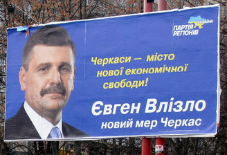Якщо б не Влізло, Партія регіонів у Черкасах могла обігнати "Батьківщину" Якщо б не Влізло, Партія регіонів у Черкасах могла обігнати "Батьківщину"
