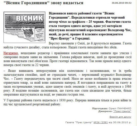 Коли у влади виникли проблеми з виходом "Вісника", їй допоміг активний власкор черкаських газет Володимир Чос Коли у влади виникли проблеми з виходом "Вісника", їй допоміг активний власкор черкаських газет Володимир Чос