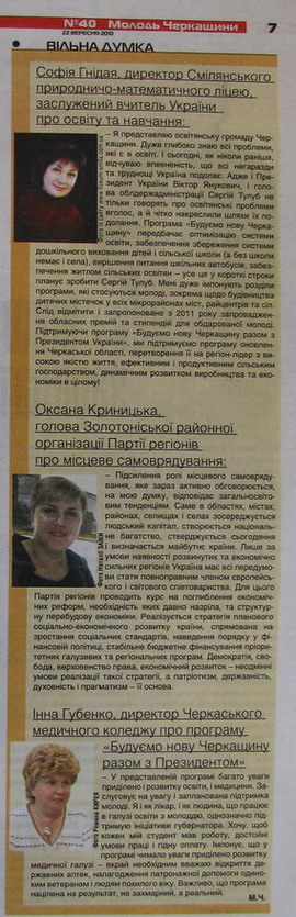 У кожному номері газети - пряма мова майбутніх кандидатів у депутати від партії влади