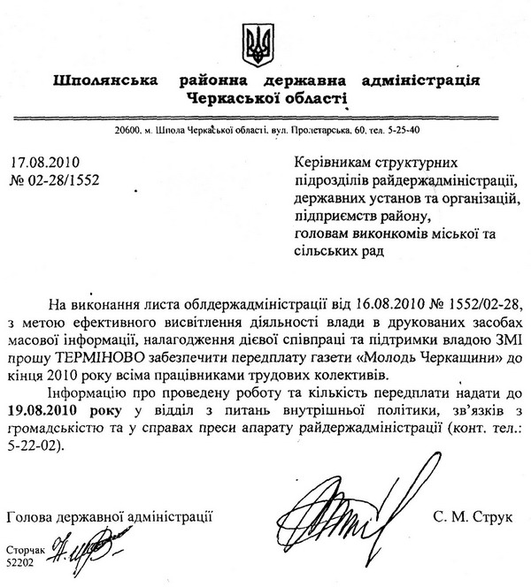 За надання незаконних переваг фізичним чи юридичним особам під час підготовки чи прийняття рішень передбачена відповідальність державних службовців відповідно до Закону України “Про боротьбу з корупцією”