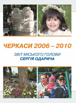 Звіт також опубліковано на персональному блозі Сергія Одарича Звіт також опубліковано на персональному блозі Сергія Одарича