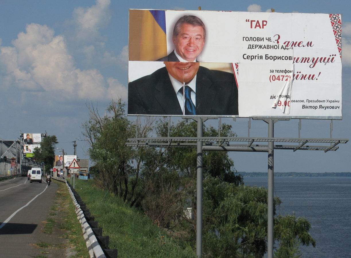 "Тулуб сидить на голові у Януковича" на виїзді з Черкас, перед мостом через Дніпро "Тулуб сидить на голові у Януковича" на виїзді з Черкас, перед мостом через Дніпро